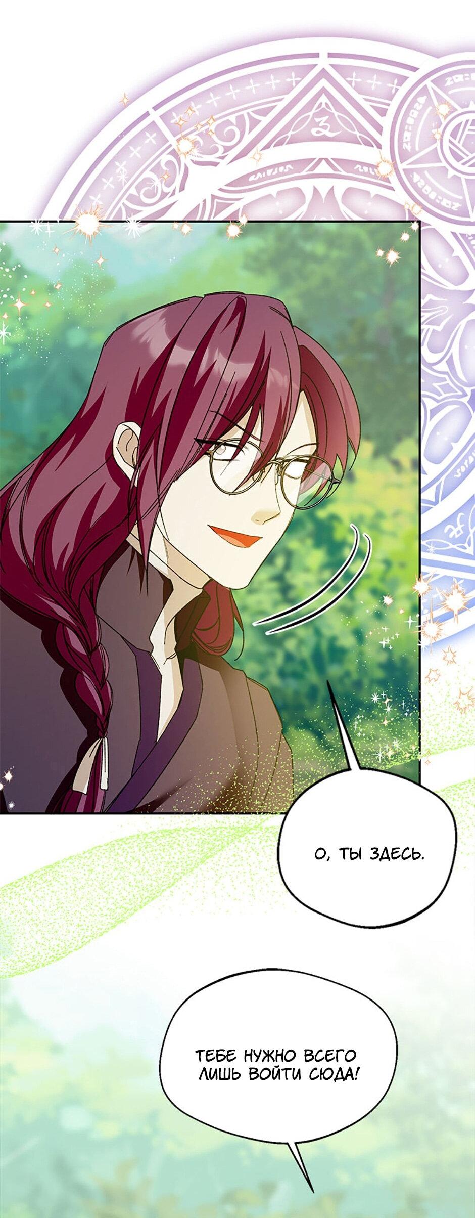 Манга Будьте осторожны, выбирая мужа - Глава 80 Страница 32