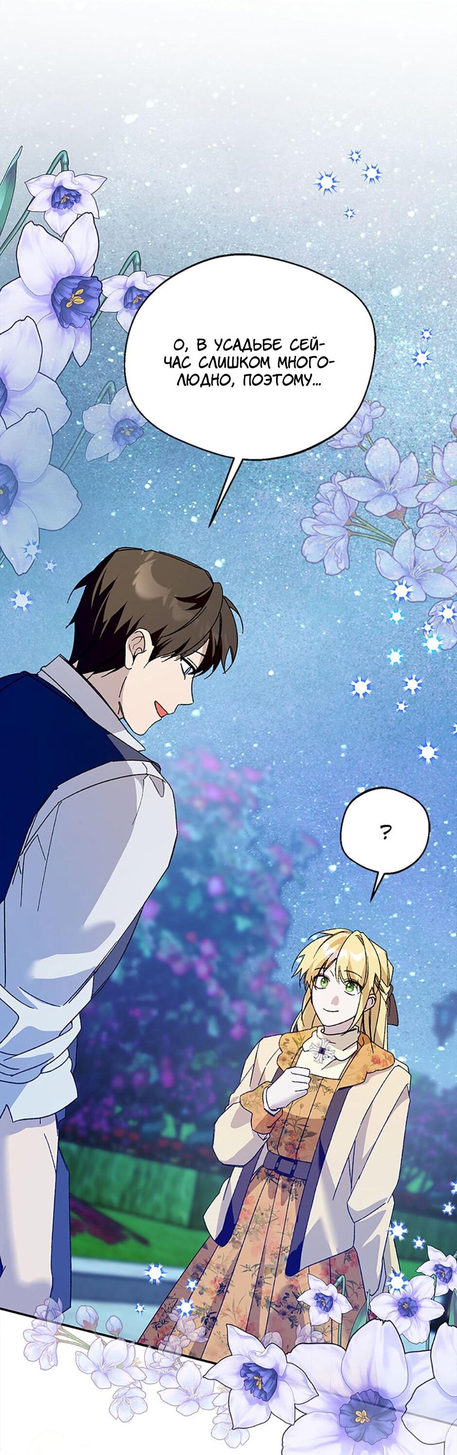 Манга Будьте осторожны, выбирая мужа - Глава 80 Страница 52