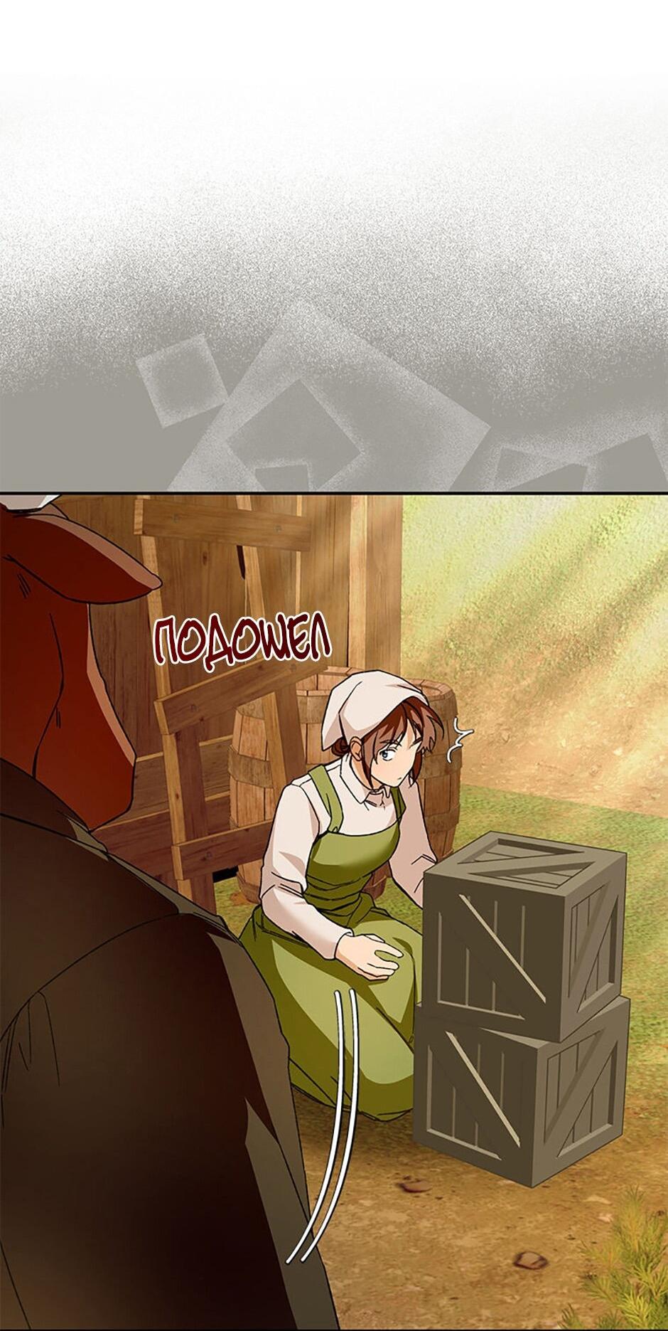 Манга Будьте осторожны, выбирая мужа - Глава 80 Страница 22