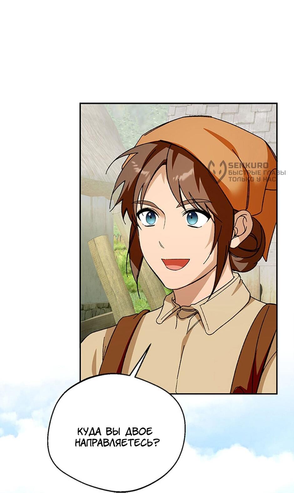 Манга Будьте осторожны, выбирая мужа - Глава 80 Страница 26