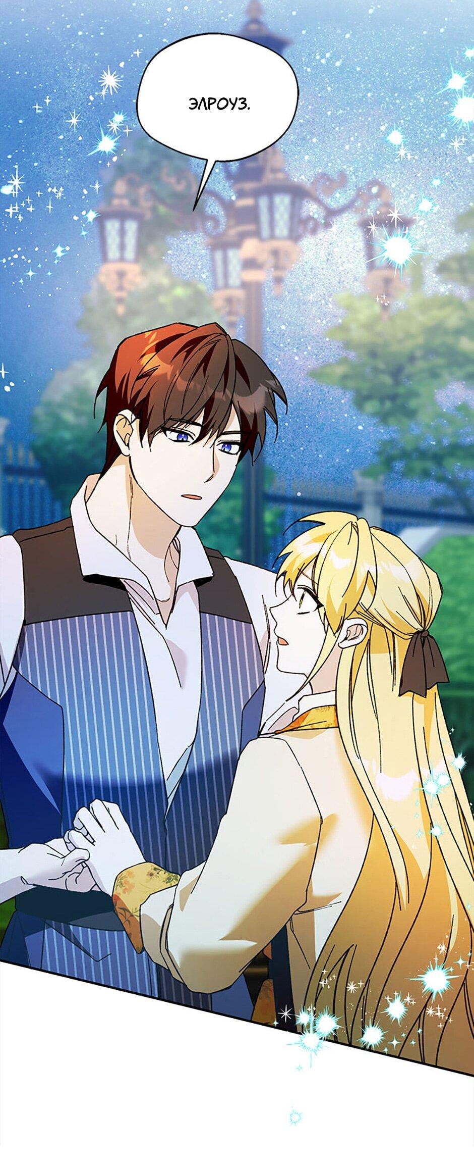 Манга Будьте осторожны, выбирая мужа - Глава 80 Страница 54