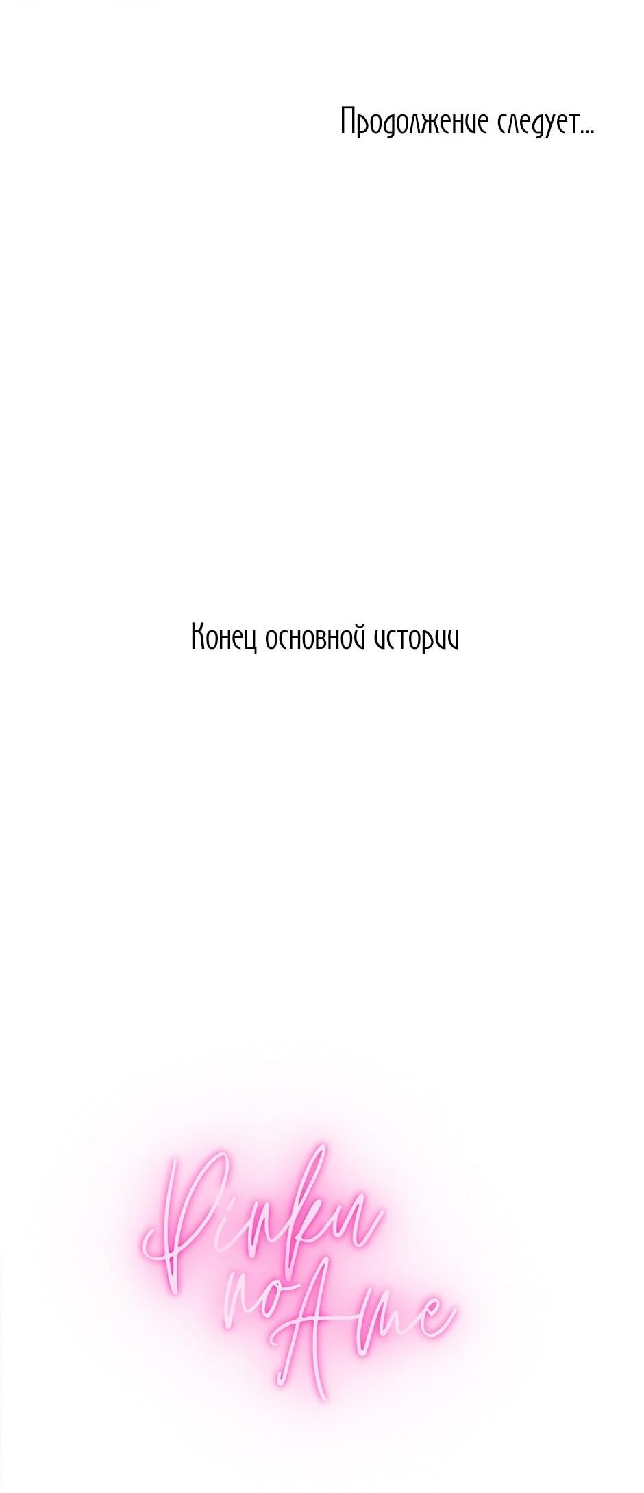 Манга Будьте осторожны, выбирая мужа - Глава 80 Страница 62