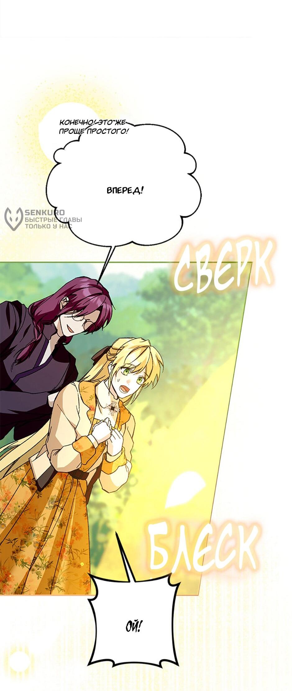 Манга Будьте осторожны, выбирая мужа - Глава 80 Страница 34