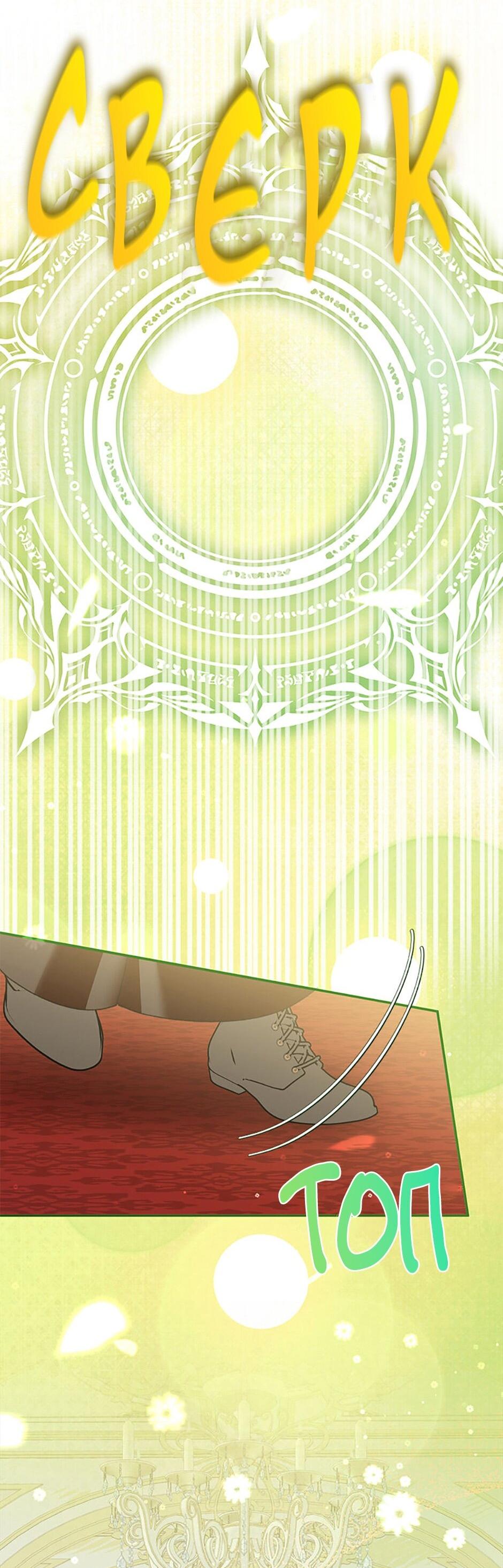 Манга Будьте осторожны, выбирая мужа - Глава 80 Страница 35