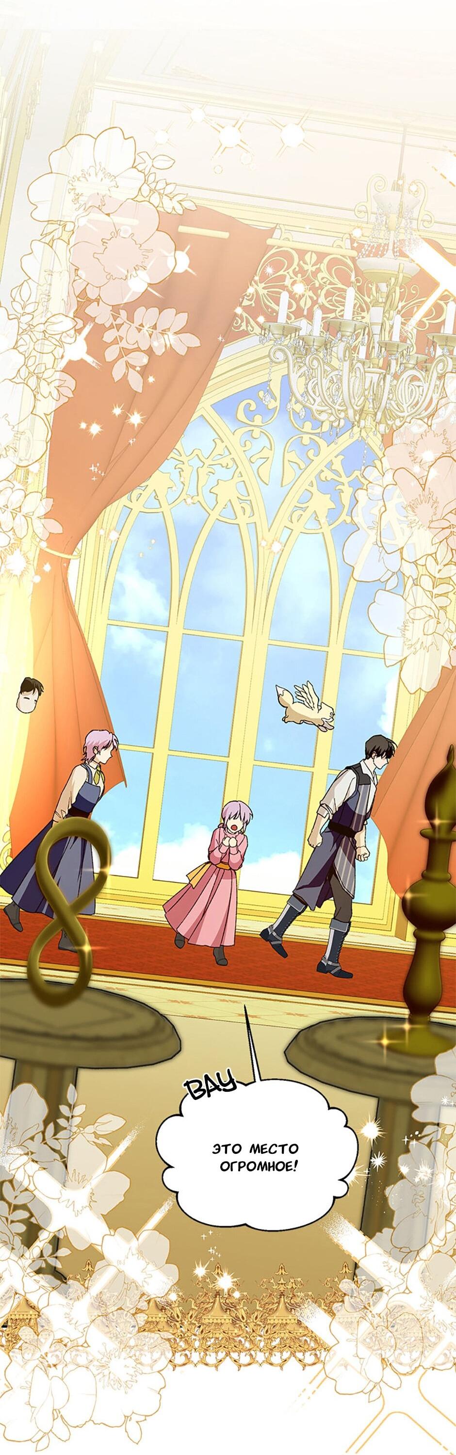 Манга Будьте осторожны, выбирая мужа - Глава 80 Страница 38