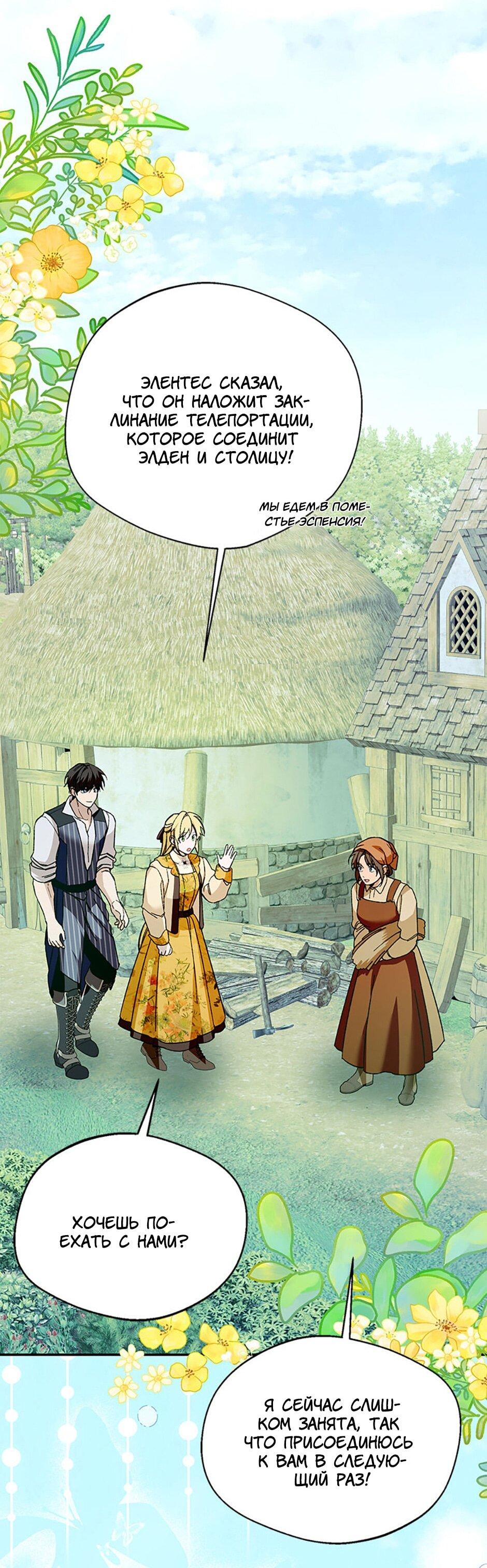 Манга Будьте осторожны, выбирая мужа - Глава 80 Страница 27