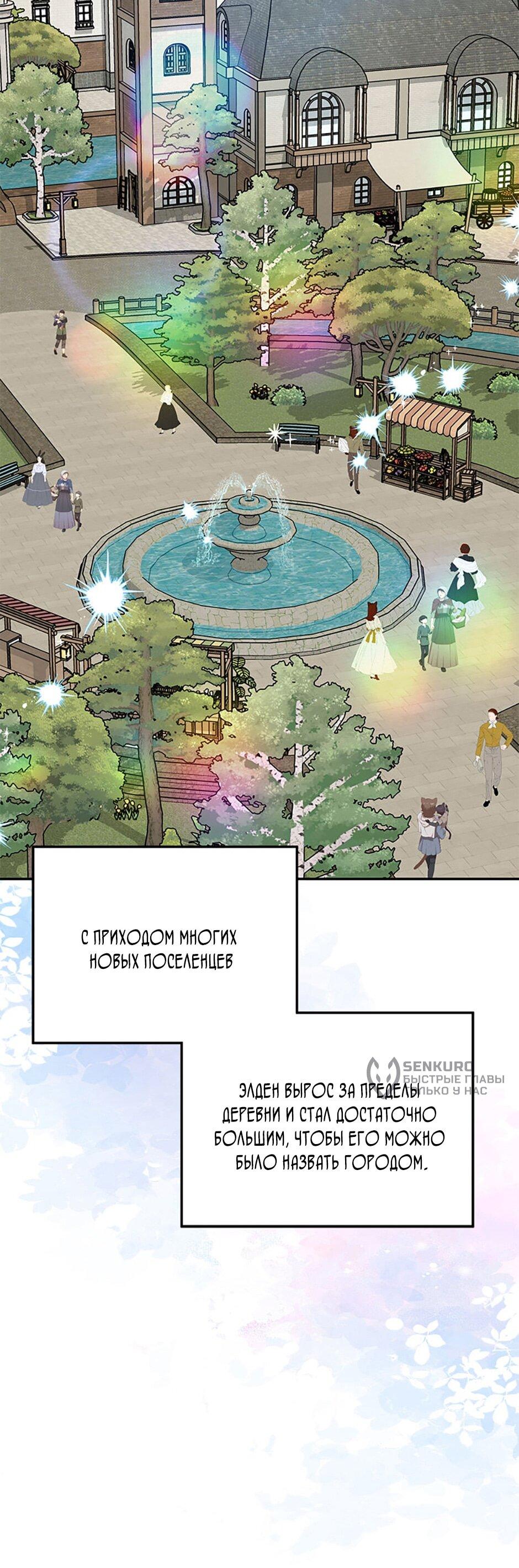 Манга Будьте осторожны, выбирая мужа - Глава 80 Страница 14