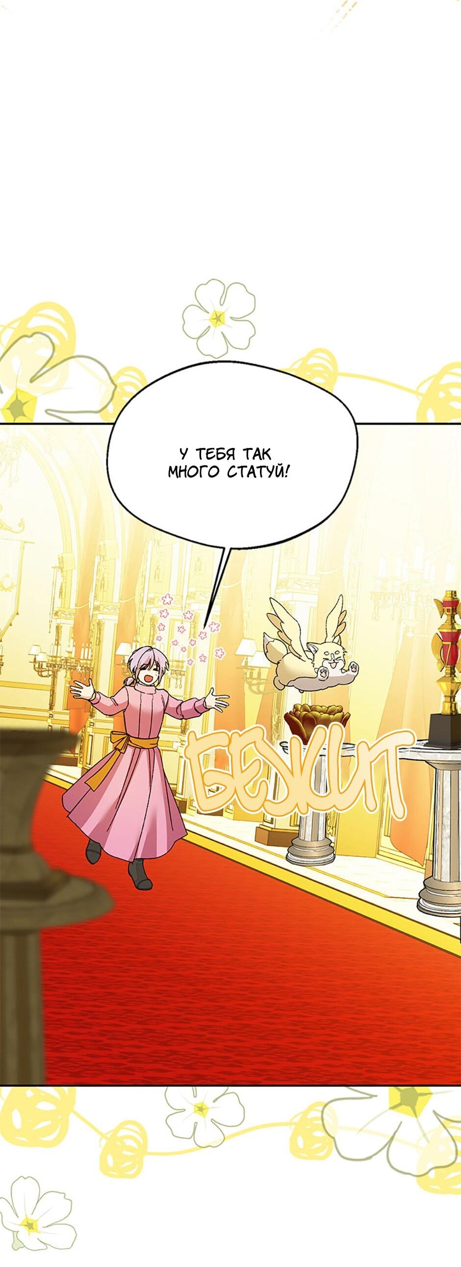 Манга Будьте осторожны, выбирая мужа - Глава 80 Страница 39