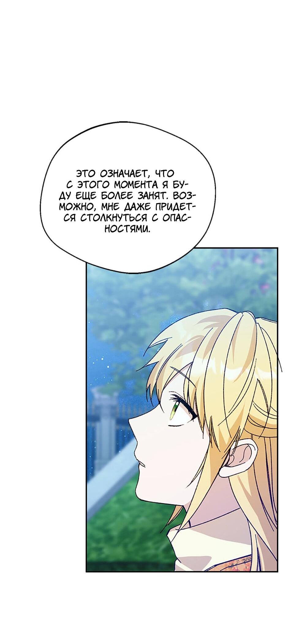 Манга Будьте осторожны, выбирая мужа - Глава 80 Страница 56