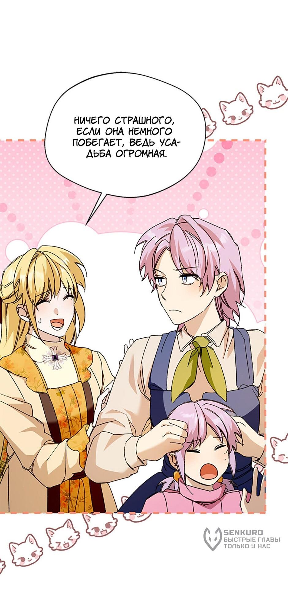 Манга Будьте осторожны, выбирая мужа - Глава 80 Страница 43