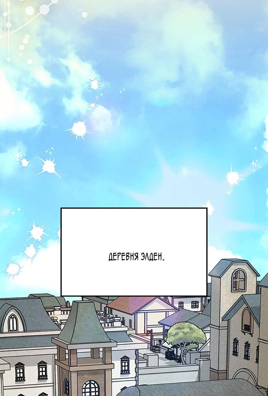 Манга Будьте осторожны, выбирая мужа - Глава 80 Страница 13