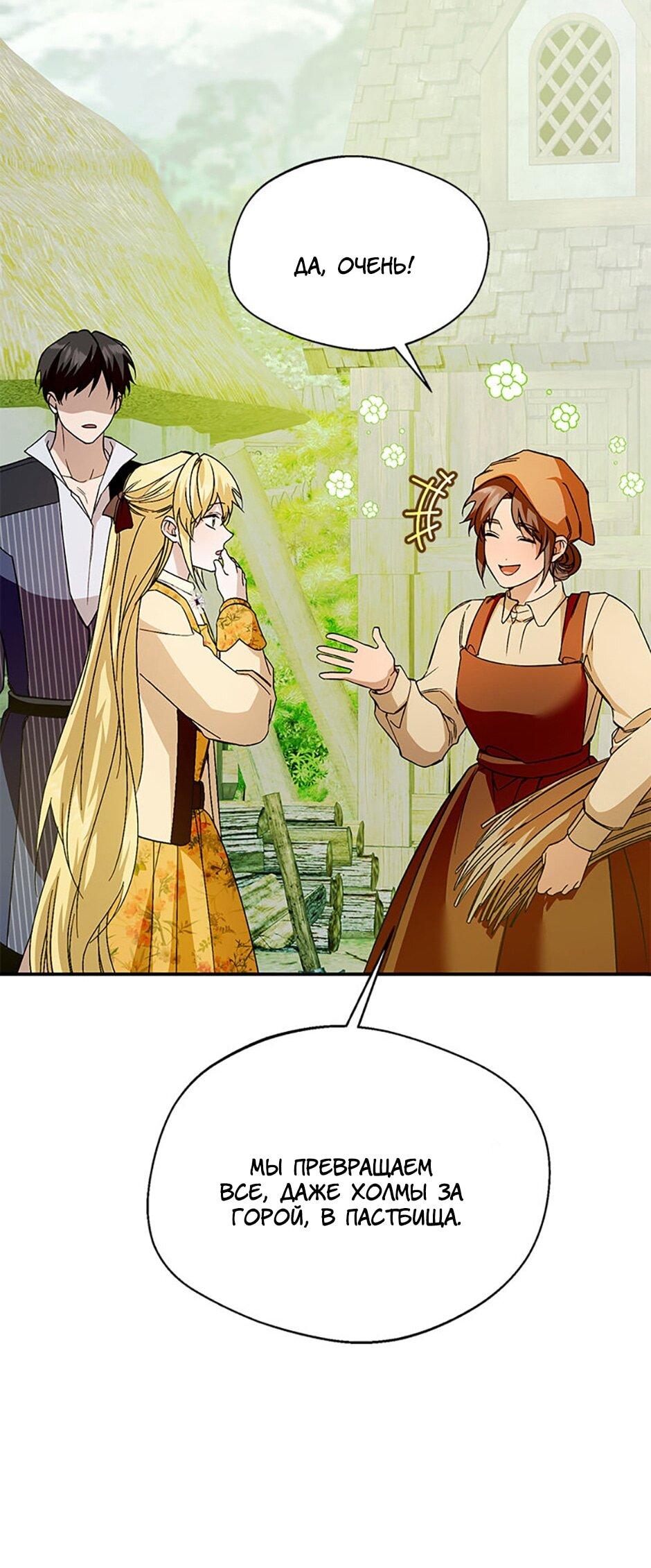 Манга Будьте осторожны, выбирая мужа - Глава 80 Страница 20