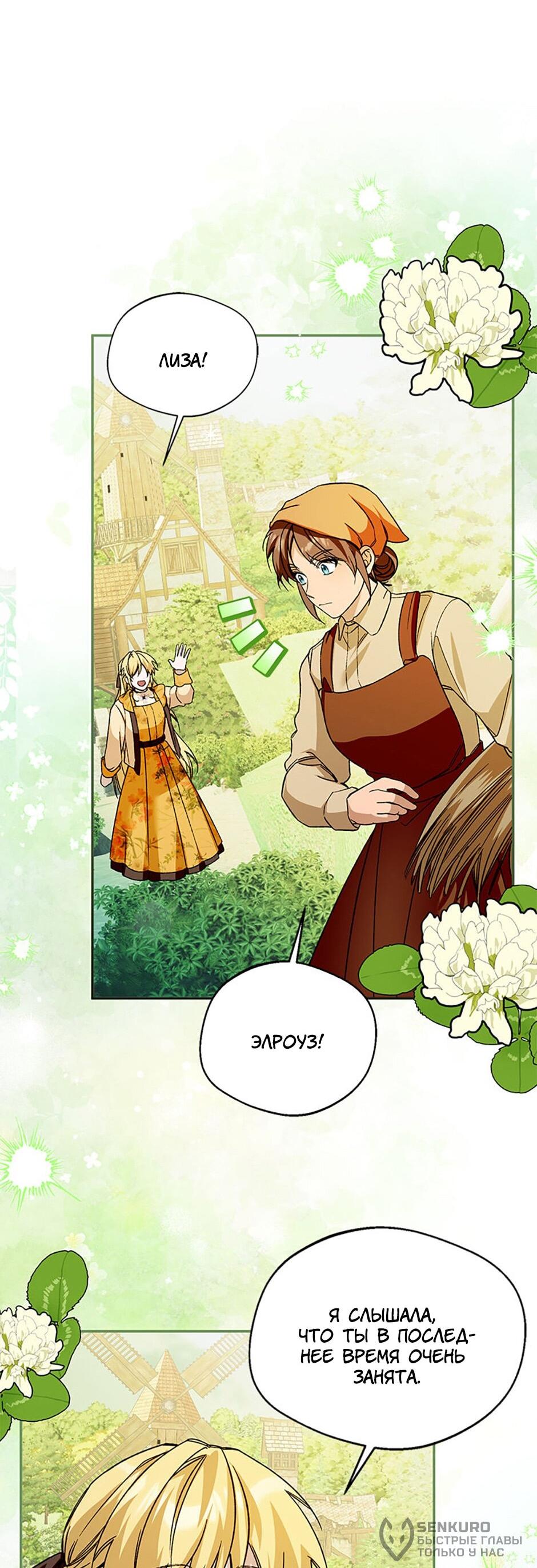 Манга Будьте осторожны, выбирая мужа - Глава 80 Страница 18