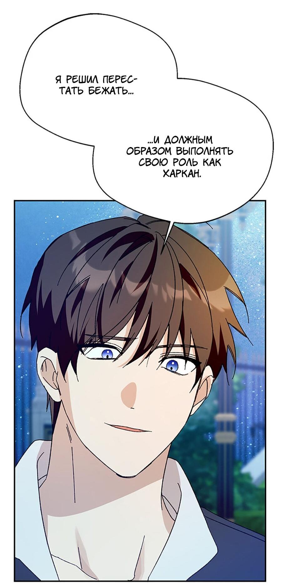 Манга Будьте осторожны, выбирая мужа - Глава 80 Страница 55