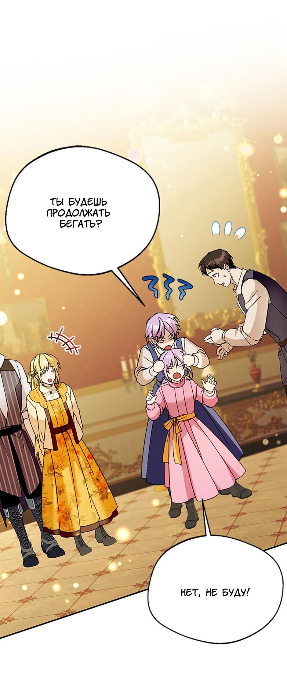 Манга Будьте осторожны, выбирая мужа - Глава 80 Страница 45