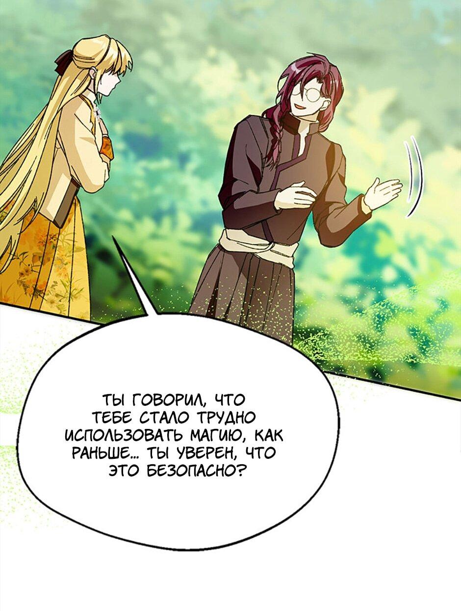 Манга Будьте осторожны, выбирая мужа - Глава 80 Страница 33