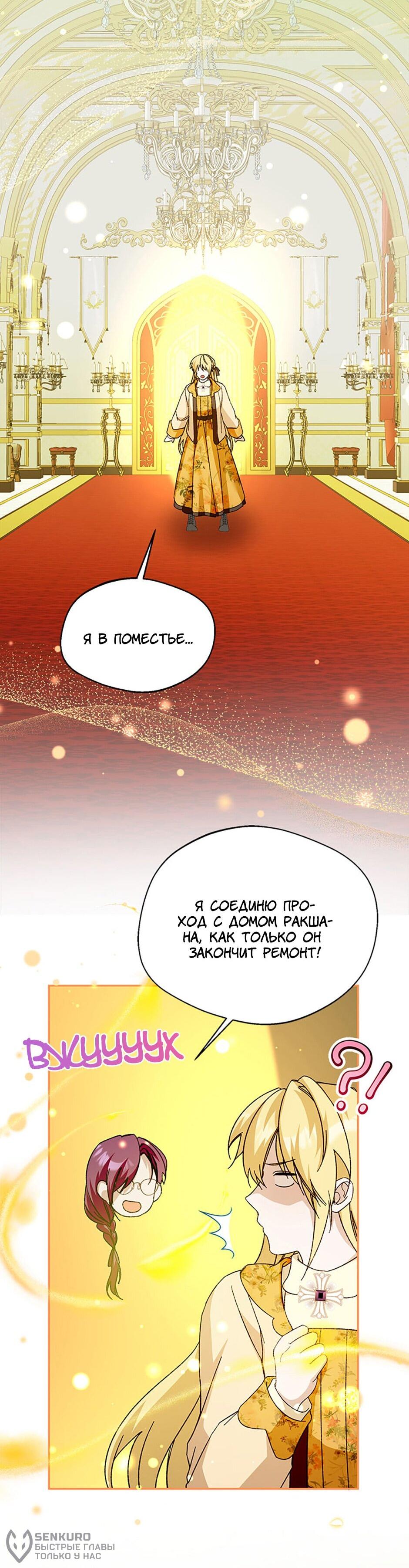 Манга Будьте осторожны, выбирая мужа - Глава 80 Страница 36