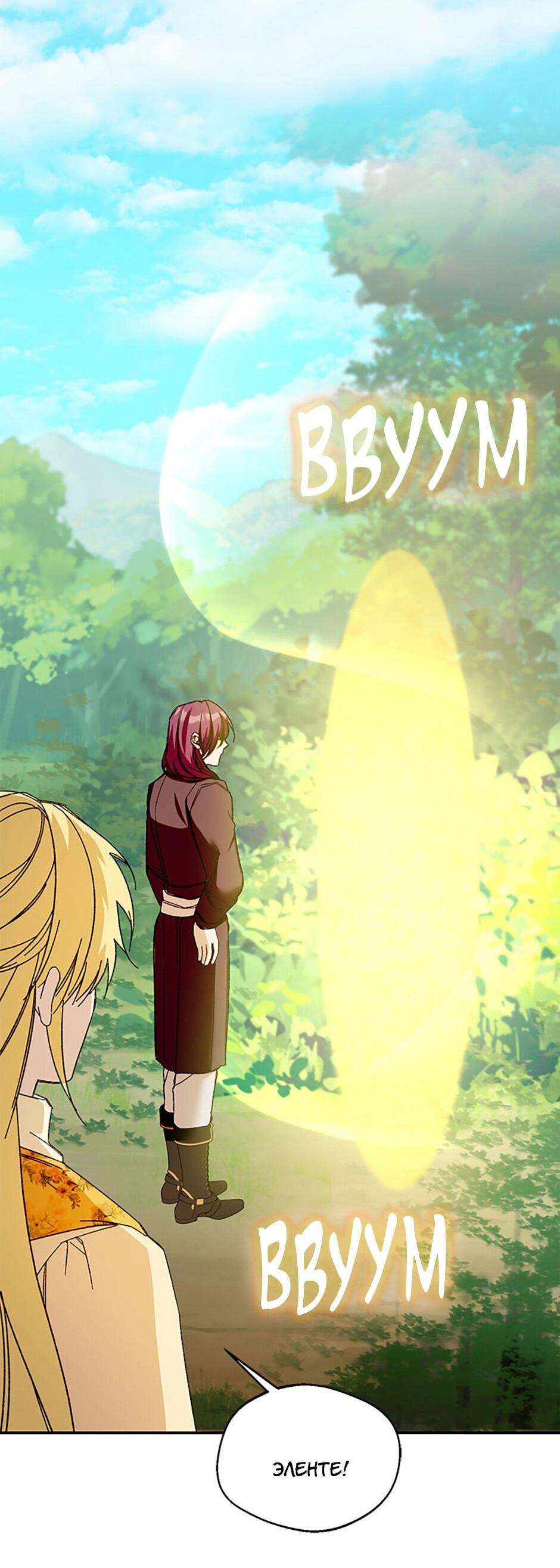 Манга Будьте осторожны, выбирая мужа - Глава 80 Страница 31