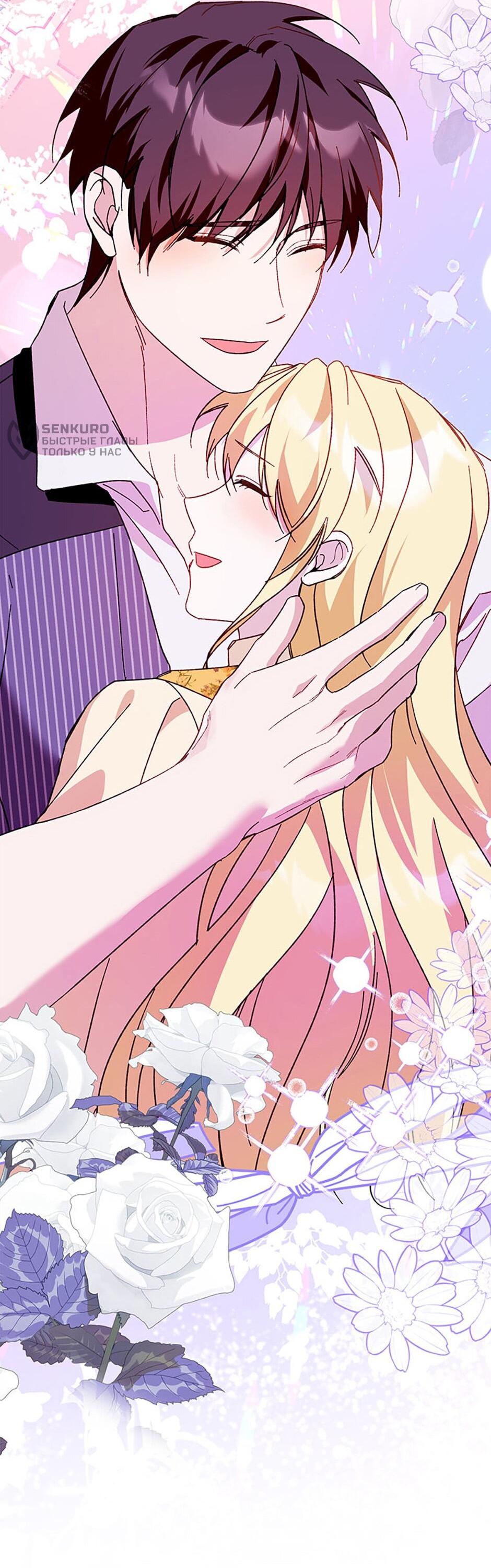 Манга Будьте осторожны, выбирая мужа - Глава 80 Страница 61