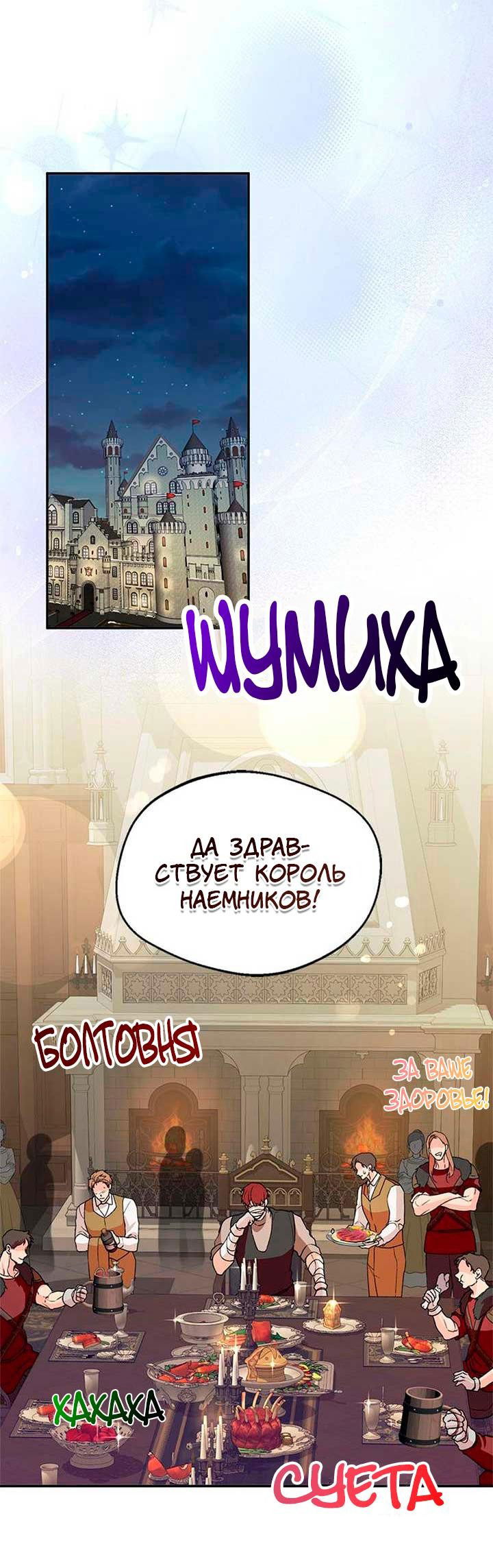 Манга Будьте осторожны, выбирая мужа - Глава 49 Страница 23