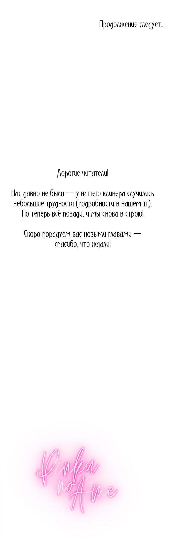 Манга Будьте осторожны, выбирая мужа - Глава 48 Страница 56
