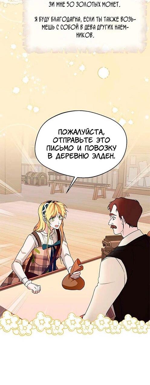 Манга Будьте осторожны, выбирая мужа - Глава 52 Страница 22