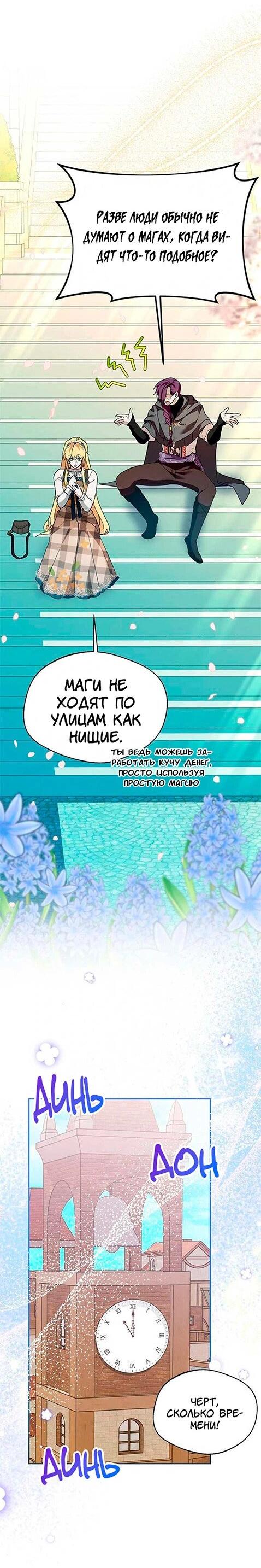 Манга Будьте осторожны, выбирая мужа - Глава 52 Страница 33