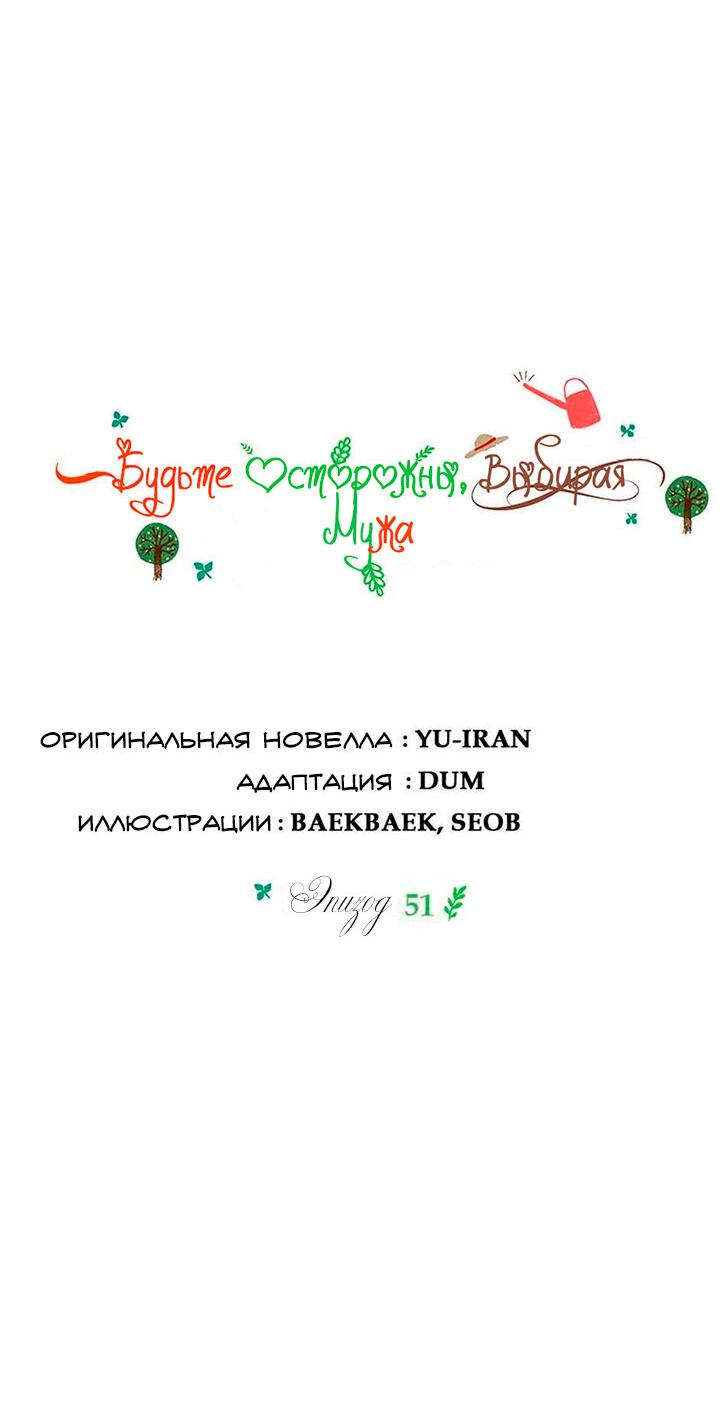 Манга Будьте осторожны, выбирая мужа - Глава 51 Страница 5
