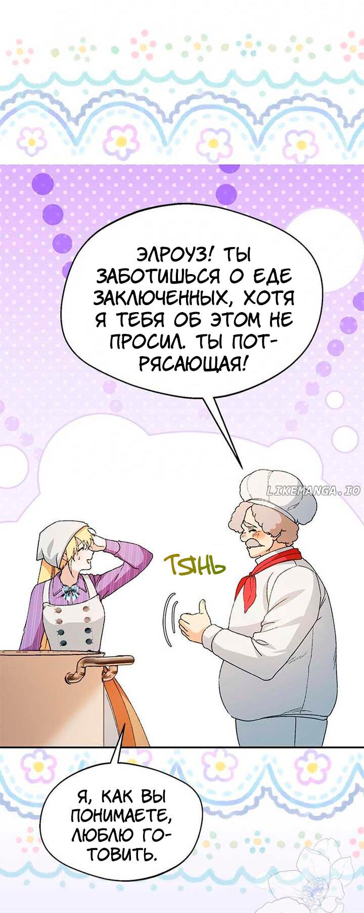 Манга Будьте осторожны, выбирая мужа - Глава 51 Страница 34