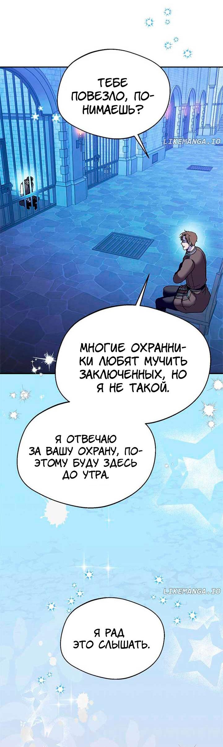 Манга Будьте осторожны, выбирая мужа - Глава 51 Страница 14