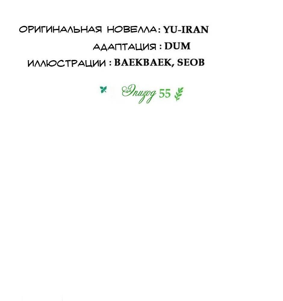 Манга Будьте осторожны, выбирая мужа - Глава 55 Страница 16