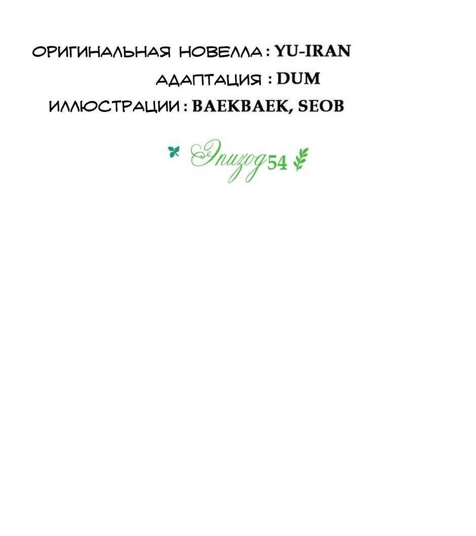 Манга Будьте осторожны, выбирая мужа - Глава 54 Страница 8