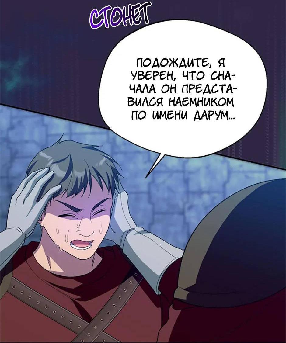Манга Будьте осторожны, выбирая мужа - Глава 54 Страница 2