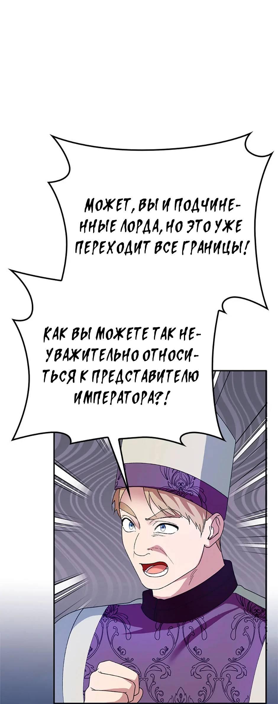 Манга Будьте осторожны, выбирая мужа - Глава 53 Страница 48