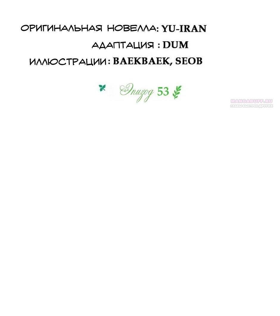Манга Будьте осторожны, выбирая мужа - Глава 53 Страница 5