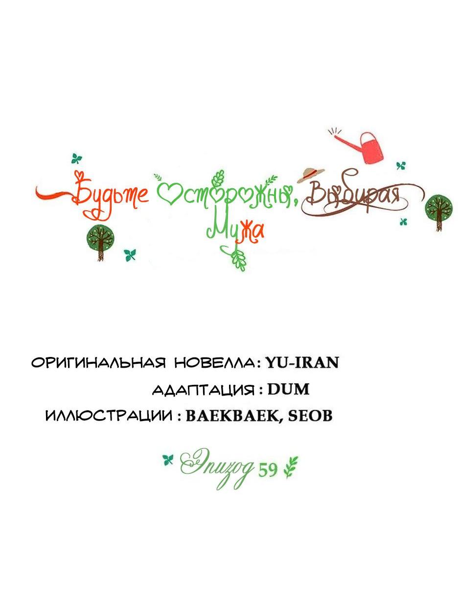 Манга Будьте осторожны, выбирая мужа - Глава 59 Страница 11