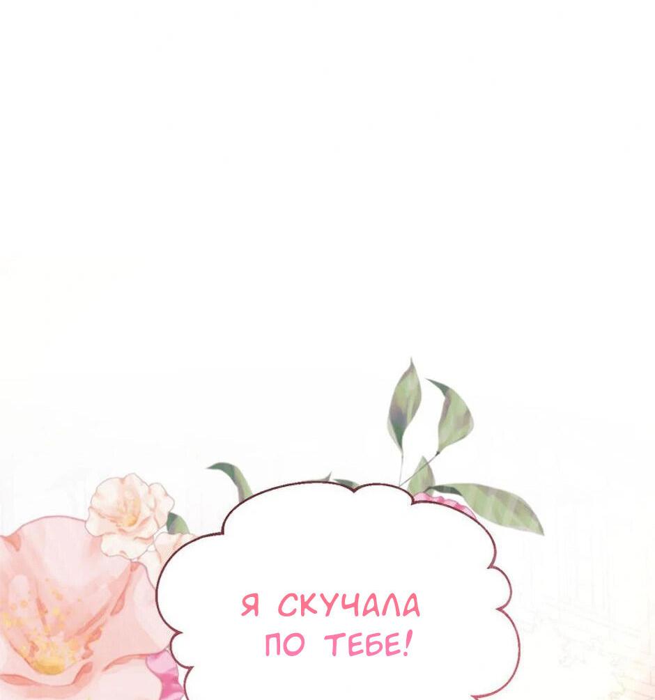 Манга Будьте осторожны, выбирая мужа - Глава 59 Страница 46