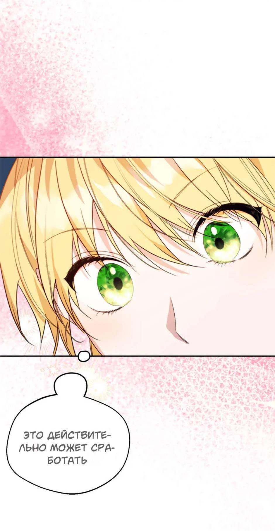 Манга Будьте осторожны, выбирая мужа - Глава 58 Страница 40