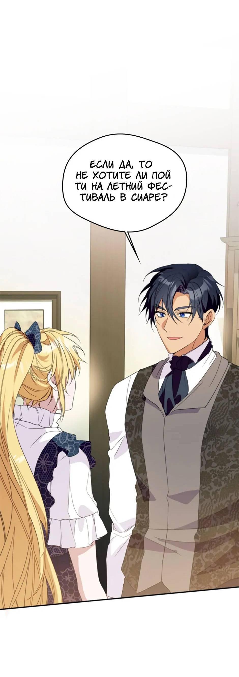 Манга Будьте осторожны, выбирая мужа - Глава 58 Страница 63