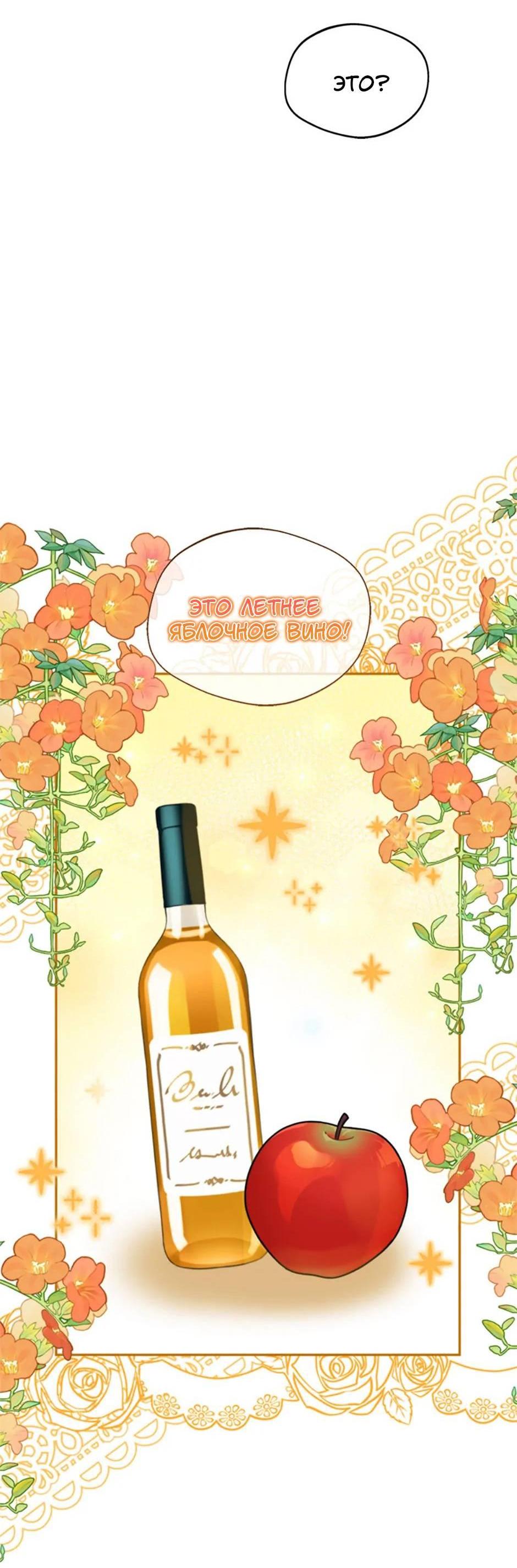 Манга Будьте осторожны, выбирая мужа - Глава 58 Страница 18