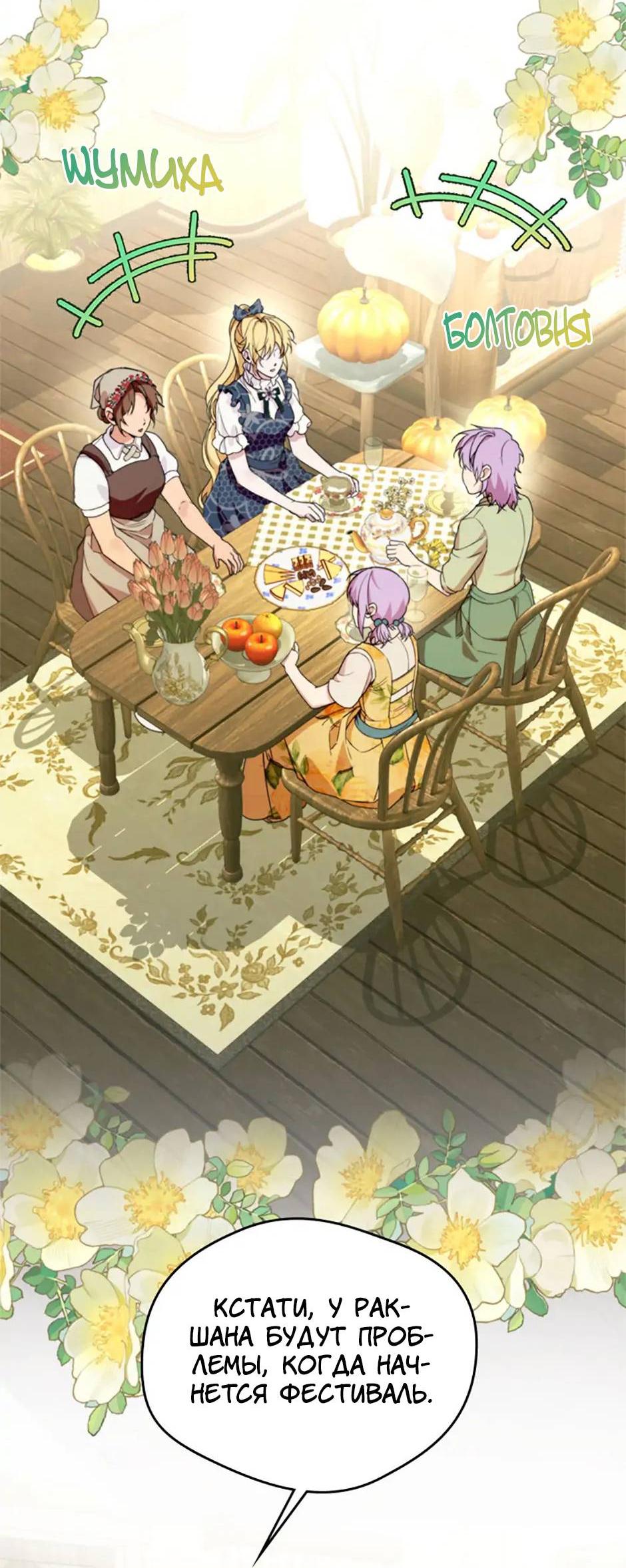 Манга Будьте осторожны, выбирая мужа - Глава 58 Страница 46