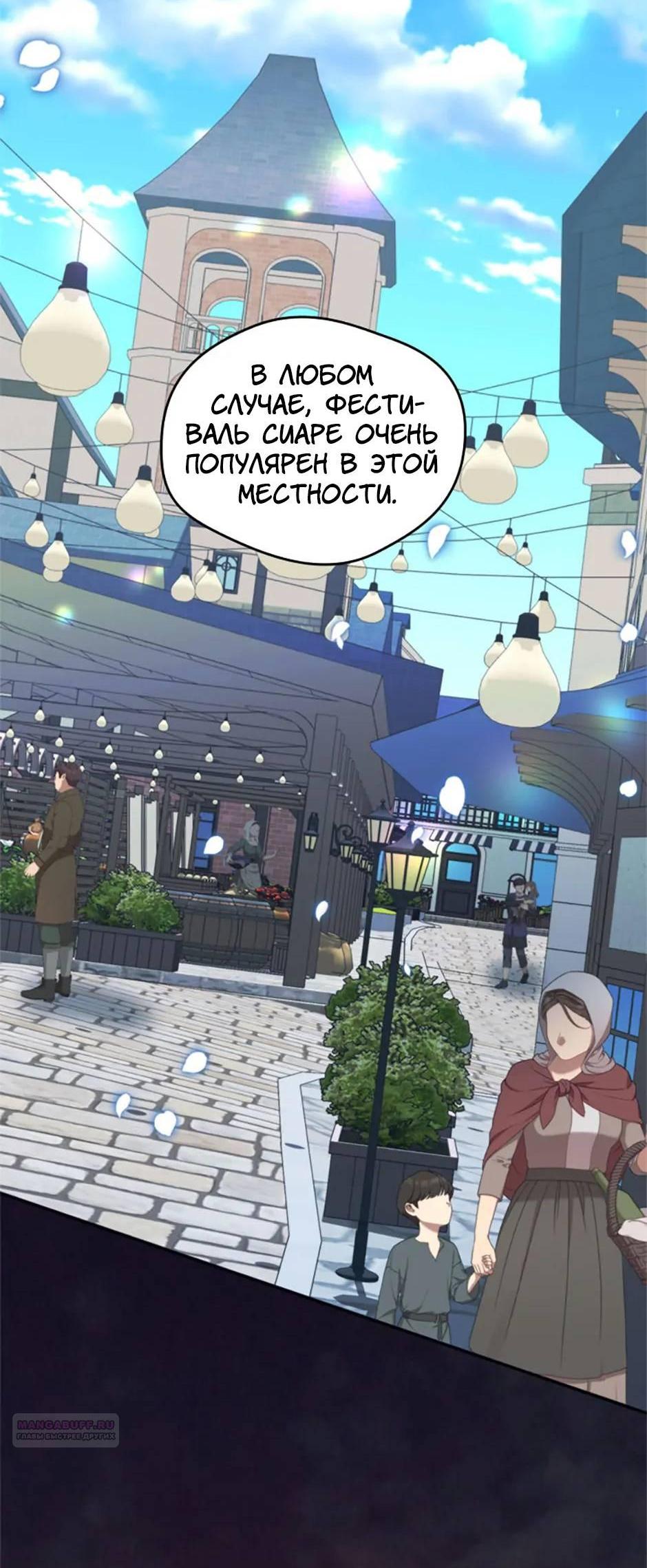 Манга Будьте осторожны, выбирая мужа - Глава 58 Страница 15