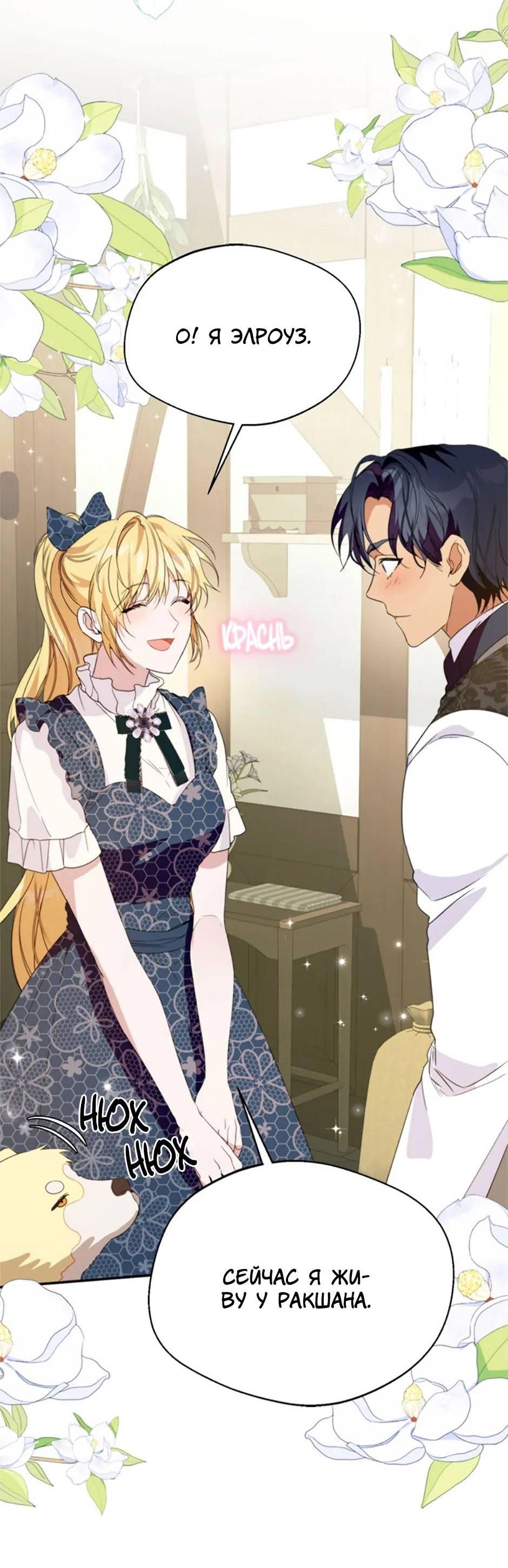 Манга Будьте осторожны, выбирая мужа - Глава 58 Страница 61