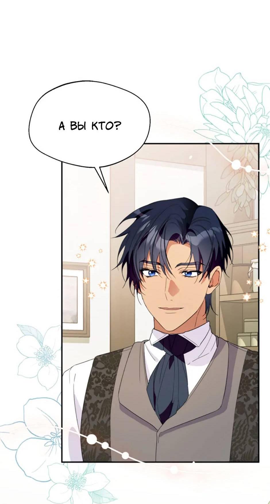 Манга Будьте осторожны, выбирая мужа - Глава 58 Страница 60