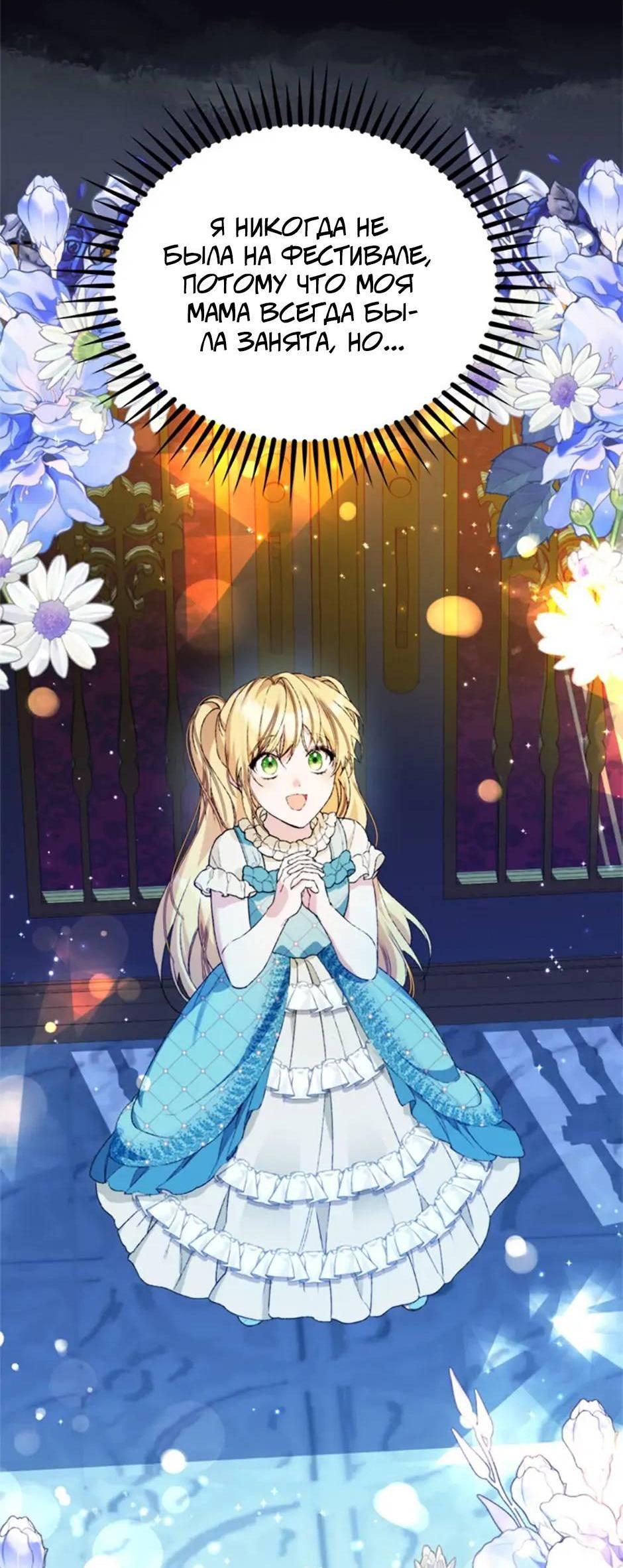 Манга Будьте осторожны, выбирая мужа - Глава 58 Страница 3