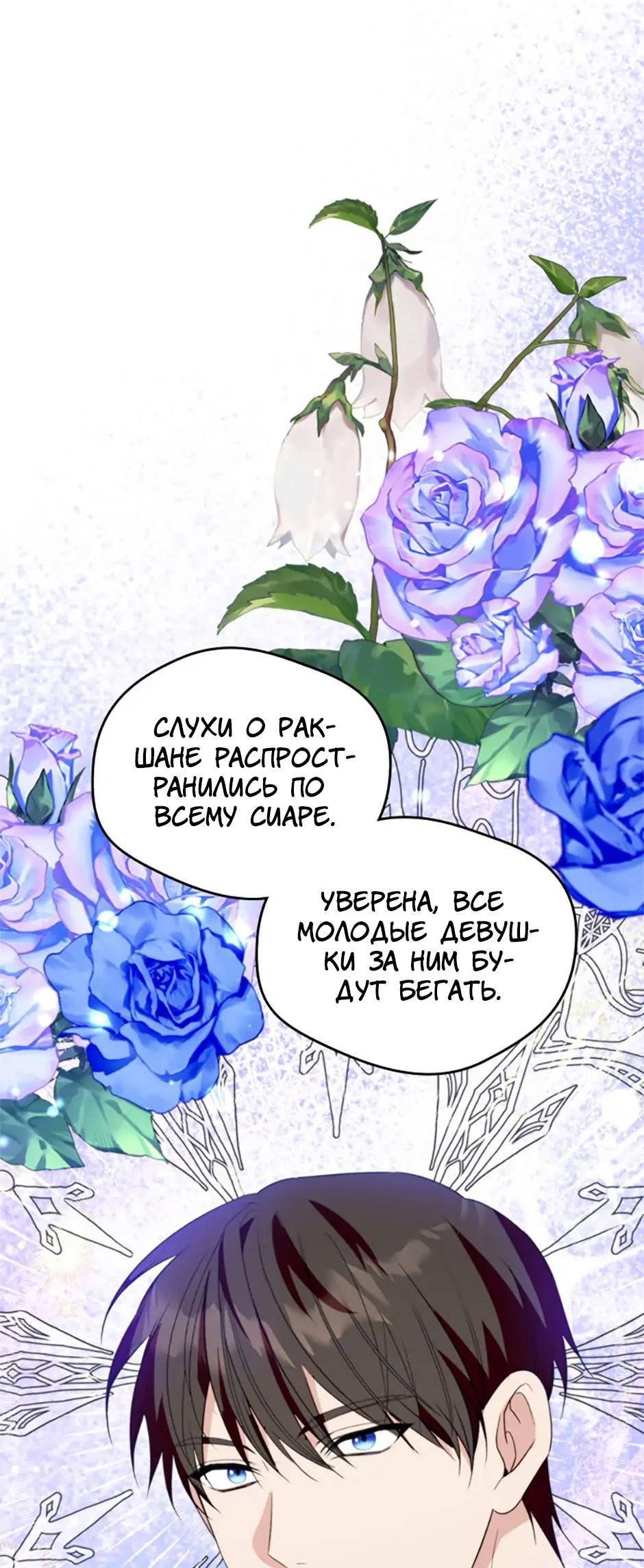 Манга Будьте осторожны, выбирая мужа - Глава 58 Страница 49