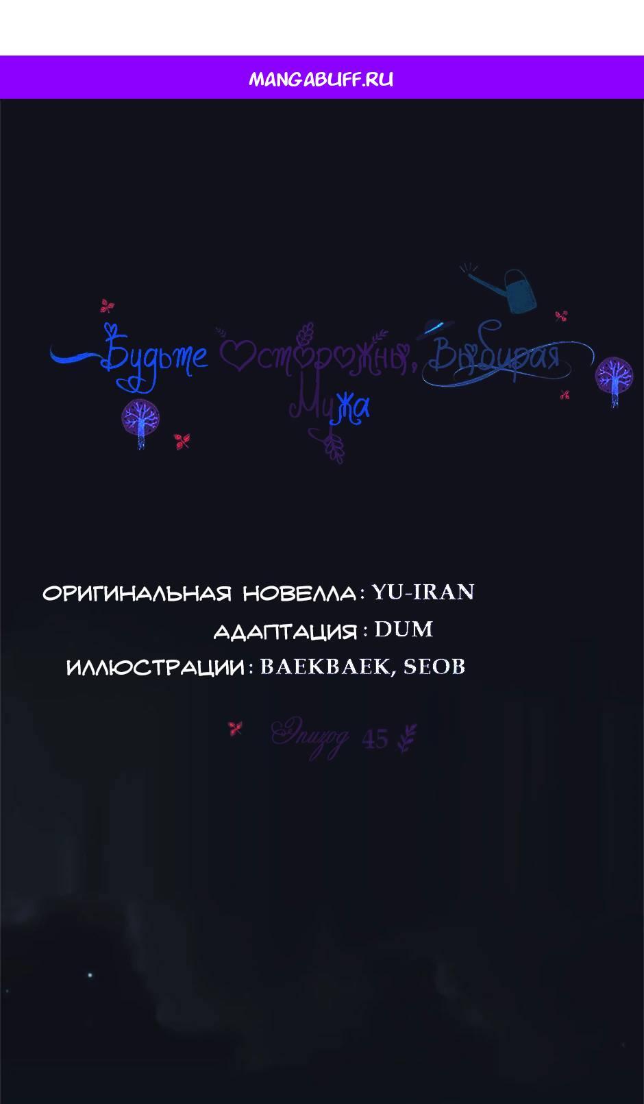 Манга Будьте осторожны, выбирая мужа - Глава 58 Страница 1