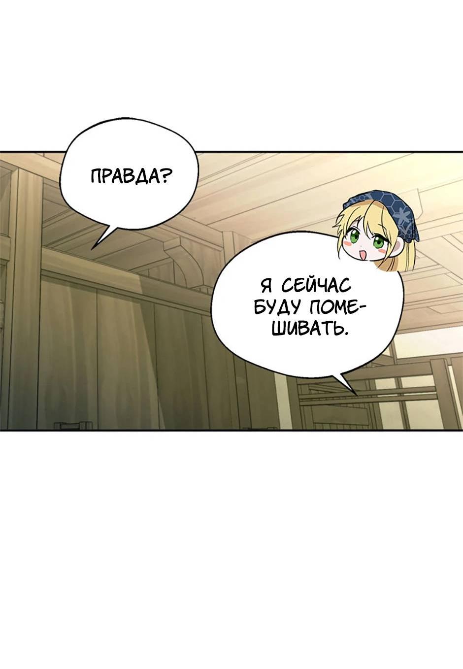 Манга Будьте осторожны, выбирая мужа - Глава 58 Страница 31