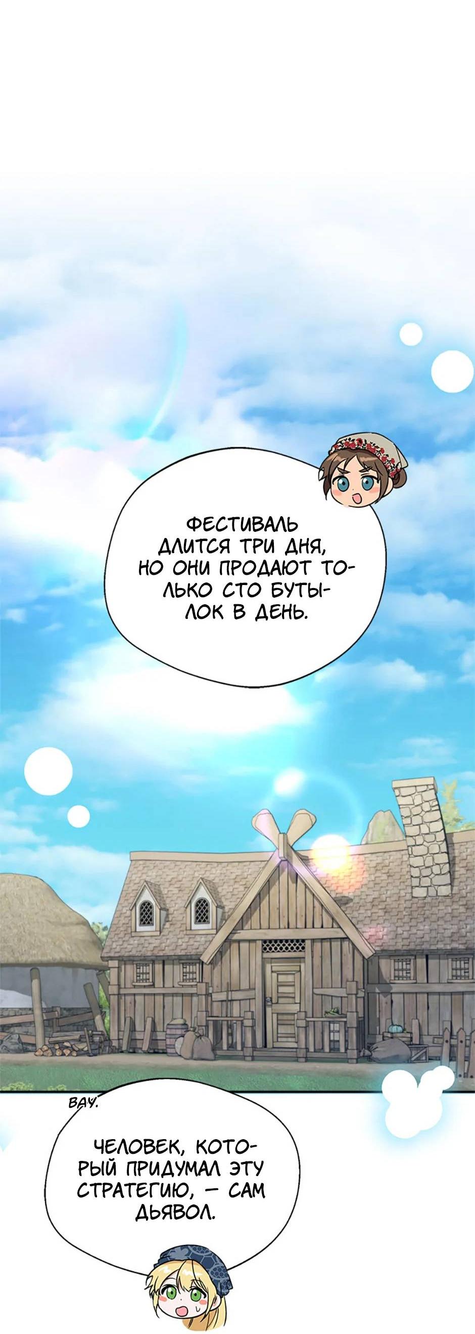 Манга Будьте осторожны, выбирая мужа - Глава 58 Страница 36