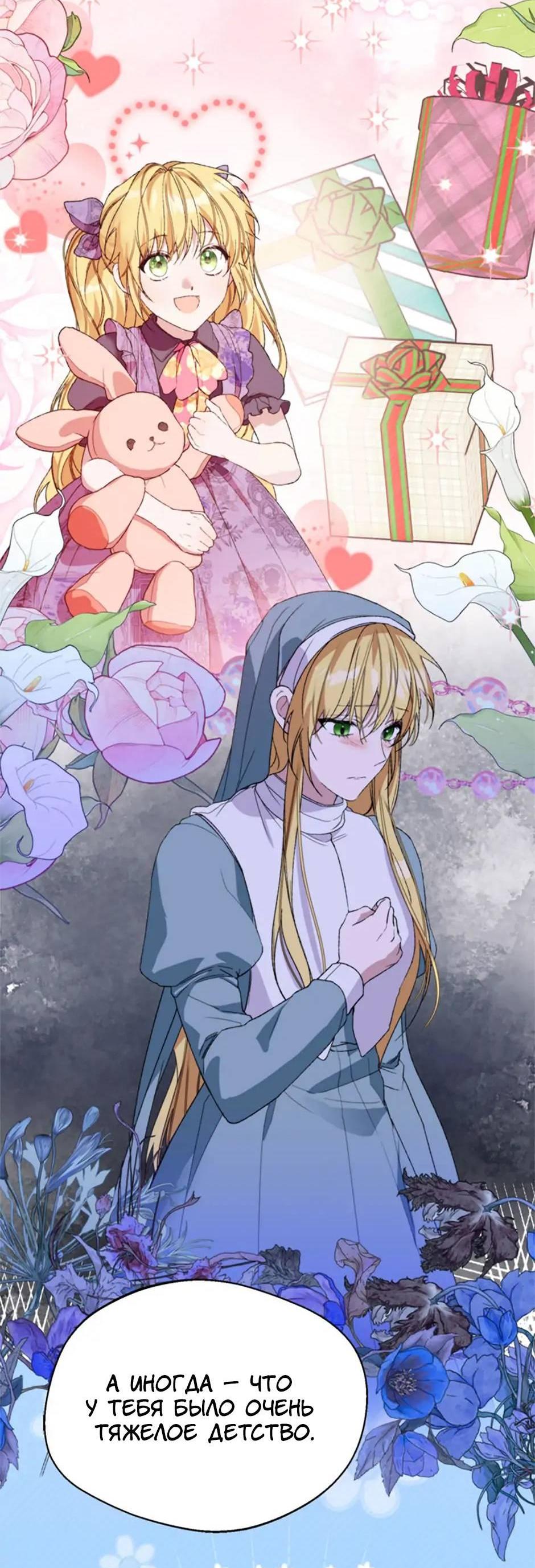 Манга Будьте осторожны, выбирая мужа - Глава 58 Страница 13